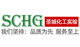 济宁圣城化工实验有限责任公司
